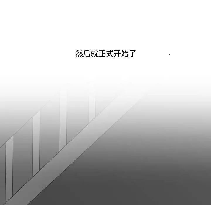 情事物语Friend - 第18话 - page 11