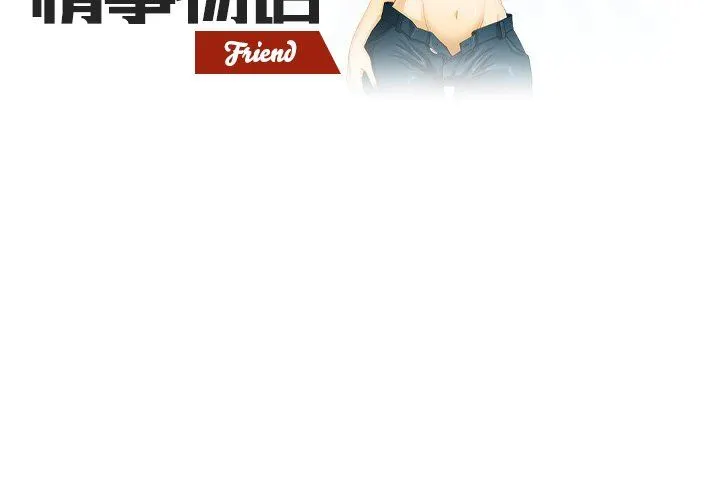 情事物语Friend - 第51话 - page 2