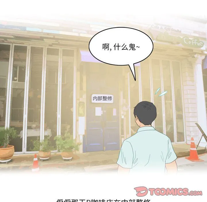 情事物语Friend - 第51话 - page 11