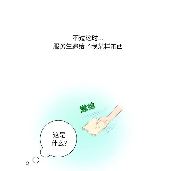 情事物语Friend - 第51话 - page 18