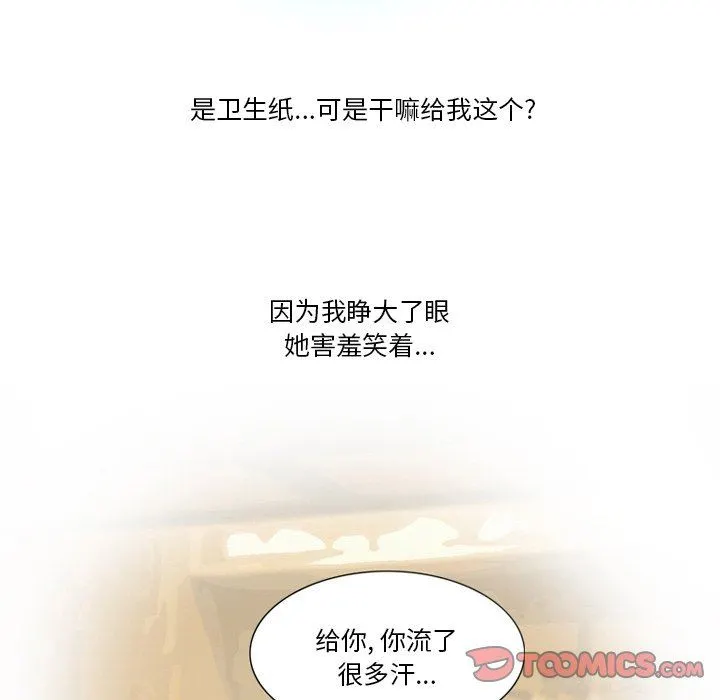 情事物语Friend - 第51话 - page 19