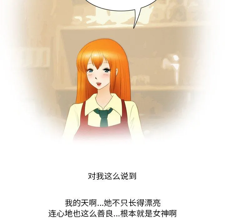 情事物语Friend - 第51话 - page 20