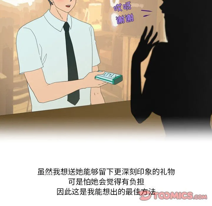 情事物语Friend - 第51话 - page 23