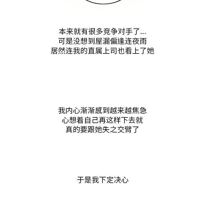 情事物语Friend - 第51话 - page 26