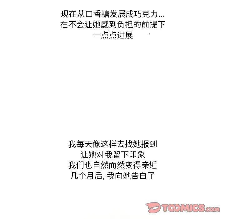 情事物语Friend - 第51话 - page 31
