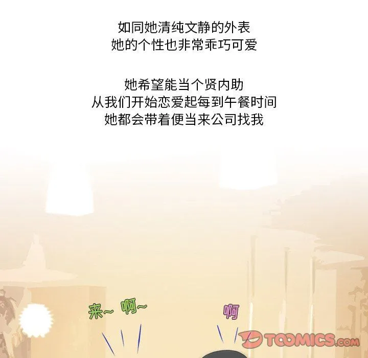情事物语Friend - 第51话 - page 39