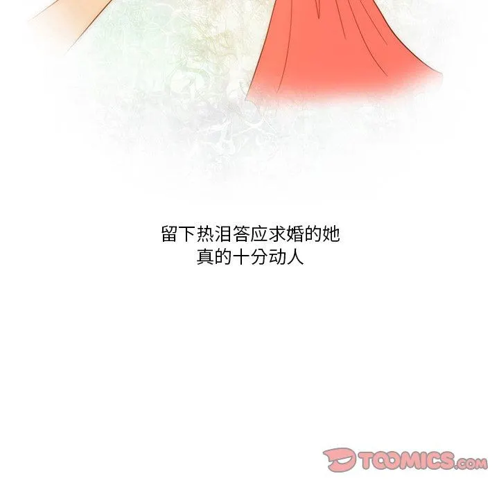 情事物语Friend - 第51话 - page 43