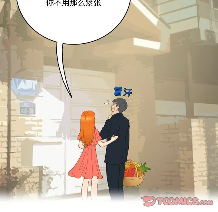 情事物语Friend - 第51话 - page 45