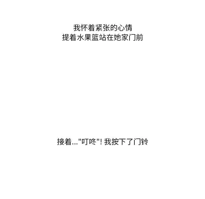 情事物语Friend - 第51话 - page 46