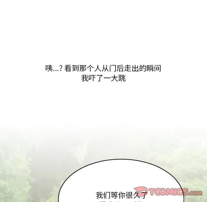 情事物语Friend - 第51话 - page 53