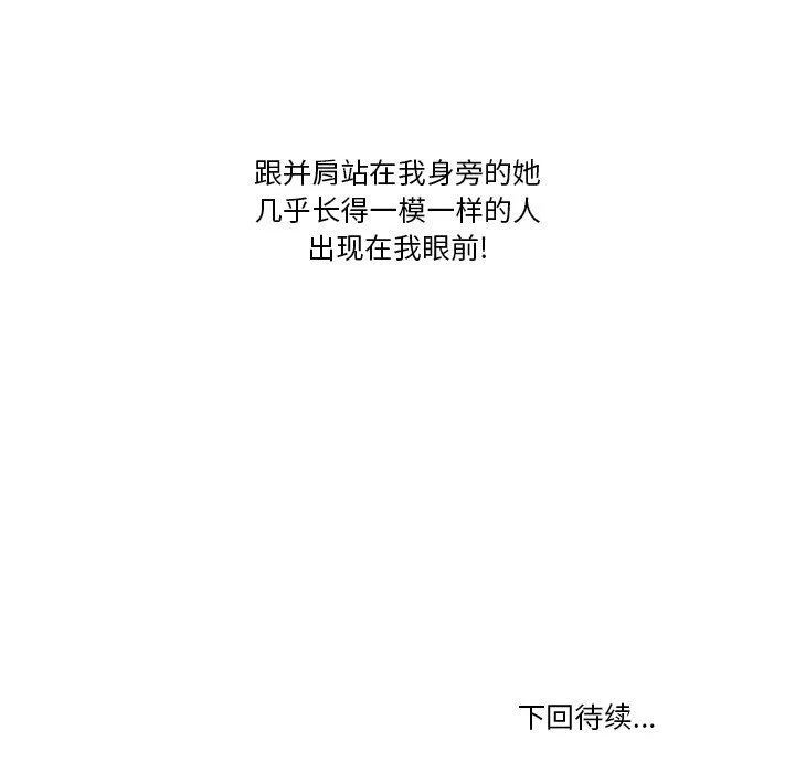 情事物语Friend - 第51话 - page 56