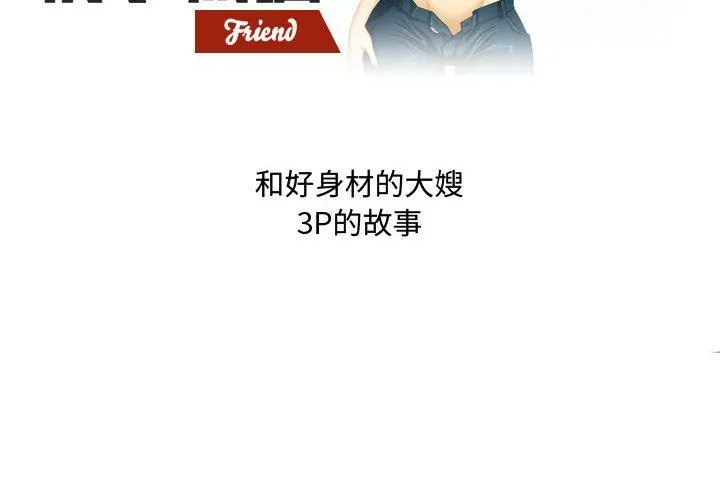 情事物语Friend - 第25话 - page 2