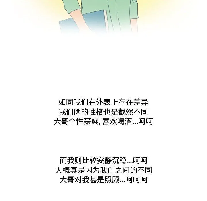 情事物语Friend - 第25话 - page 10