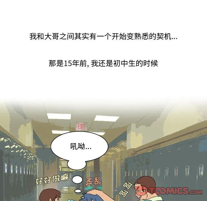 情事物语Friend - 第25话 - page 11