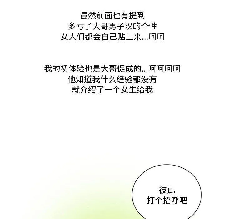 情事物语Friend - 第25话 - page 23