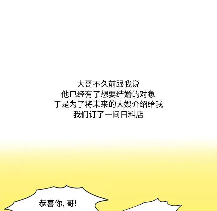 情事物语Friend - 第25话 - page 27
