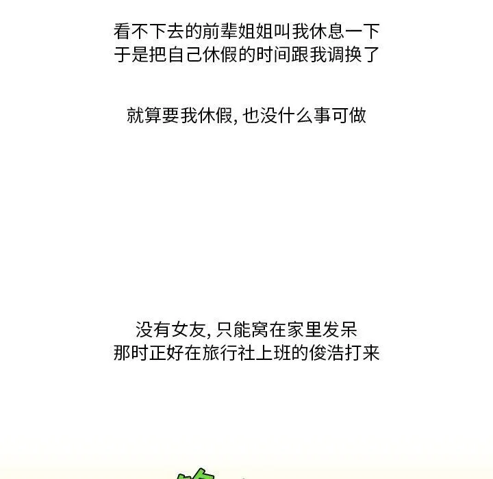 情事物语Friend - 第53话 - page 6