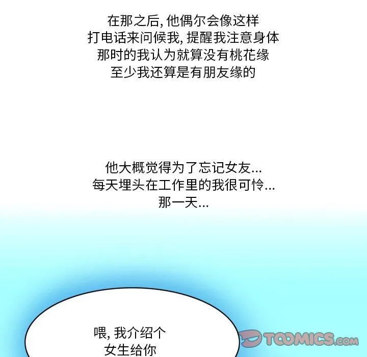 情事物语Friend - 第53话 - page 13