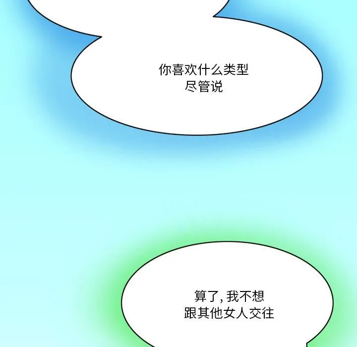 情事物语Friend - 第53话 - page 14