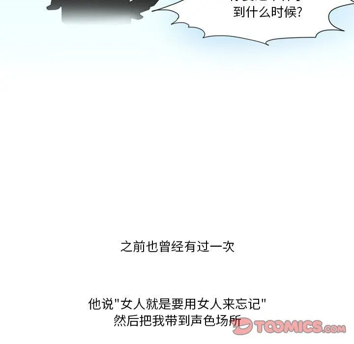 情事物语Friend - 第53话 - page 16