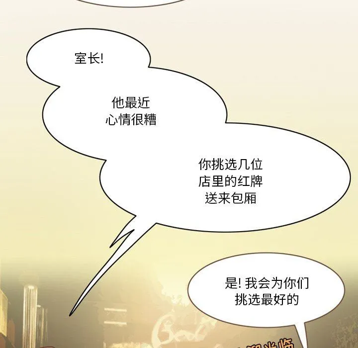 情事物语Friend - 第53话 - page 20