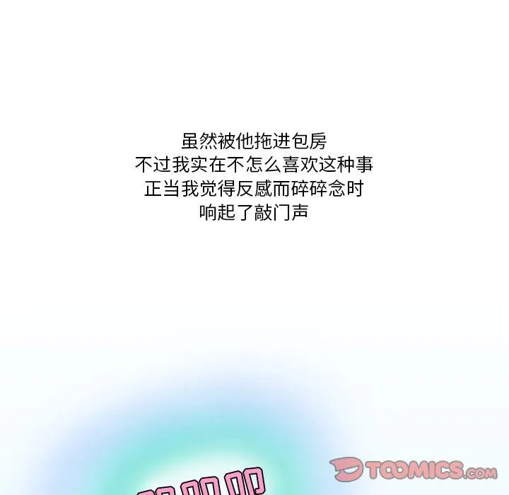情事物语Friend - 第53话 - page 22
