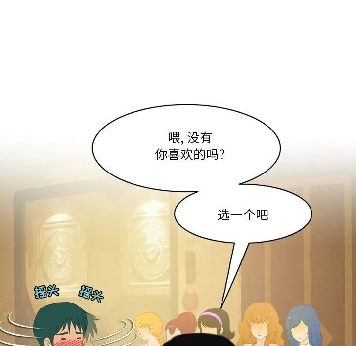 情事物语Friend - 第53话 - page 26