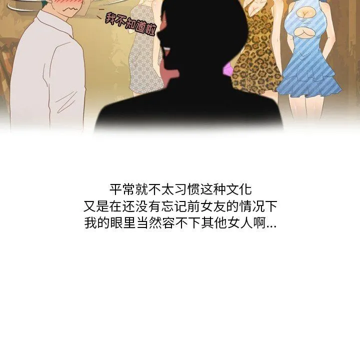 情事物语Friend - 第53话 - page 27