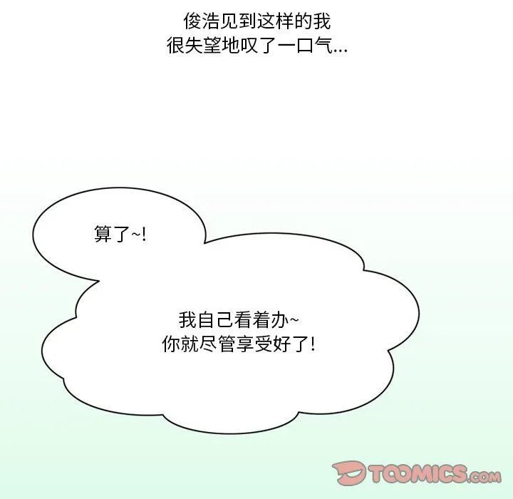 情事物语Friend - 第53话 - page 28