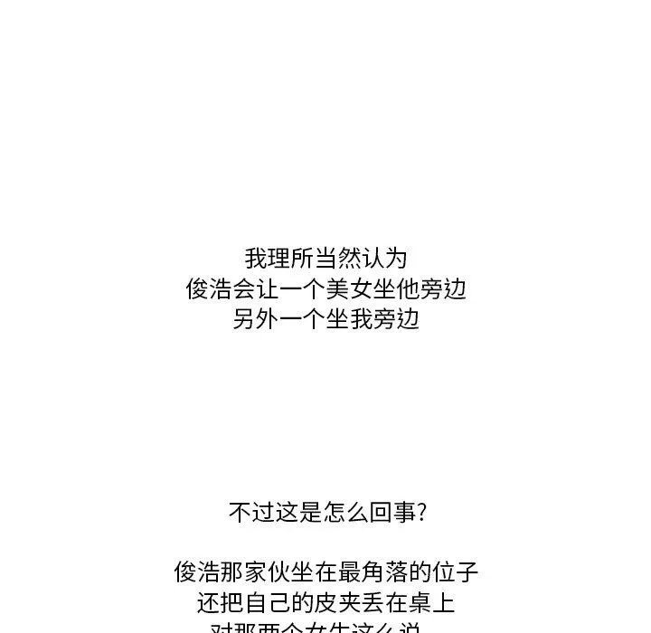 情事物语Friend - 第53话 - page 33