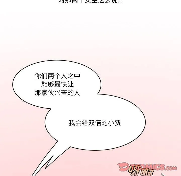 情事物语Friend - 第53话 - page 34