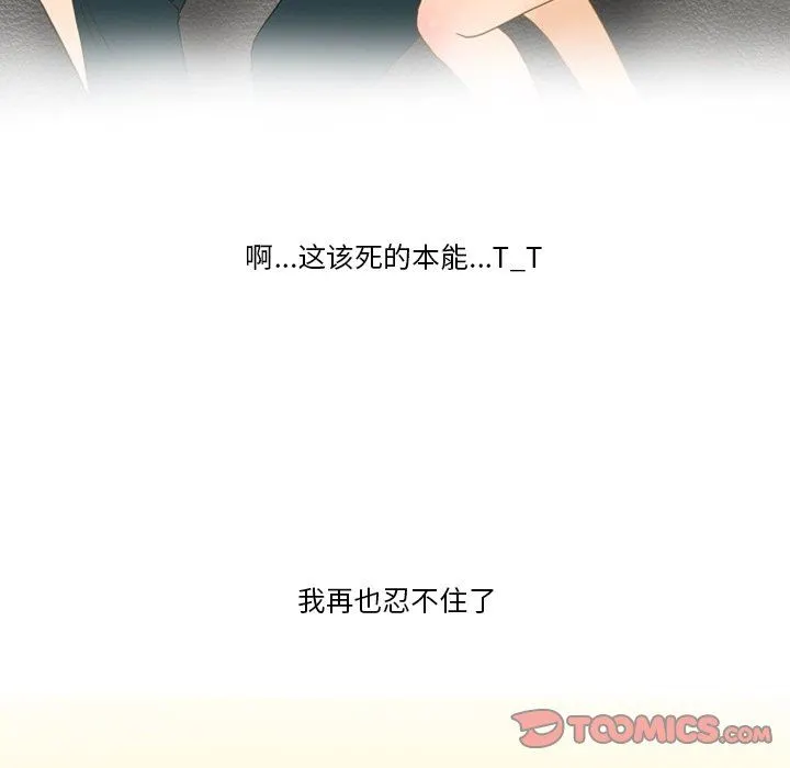 情事物语Friend - 第53话 - page 43