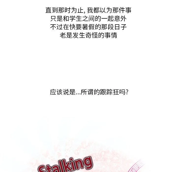 情事物语Friend - 第50话 - page 12