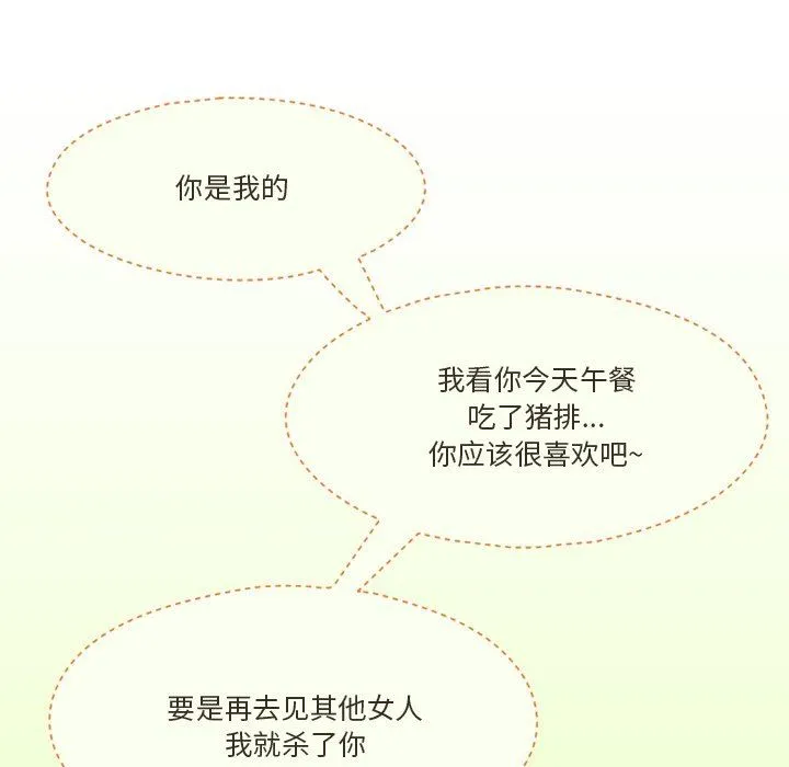 情事物语Friend - 第50话 - page 15