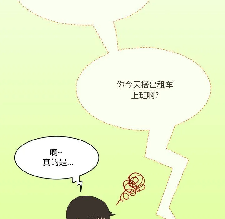 情事物语Friend - 第50话 - page 16