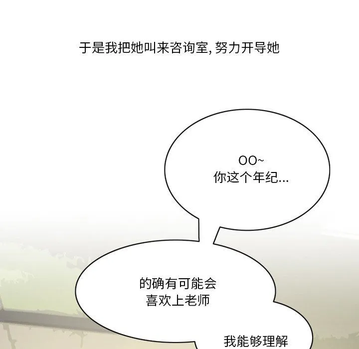 情事物语Friend - 第50话 - page 19