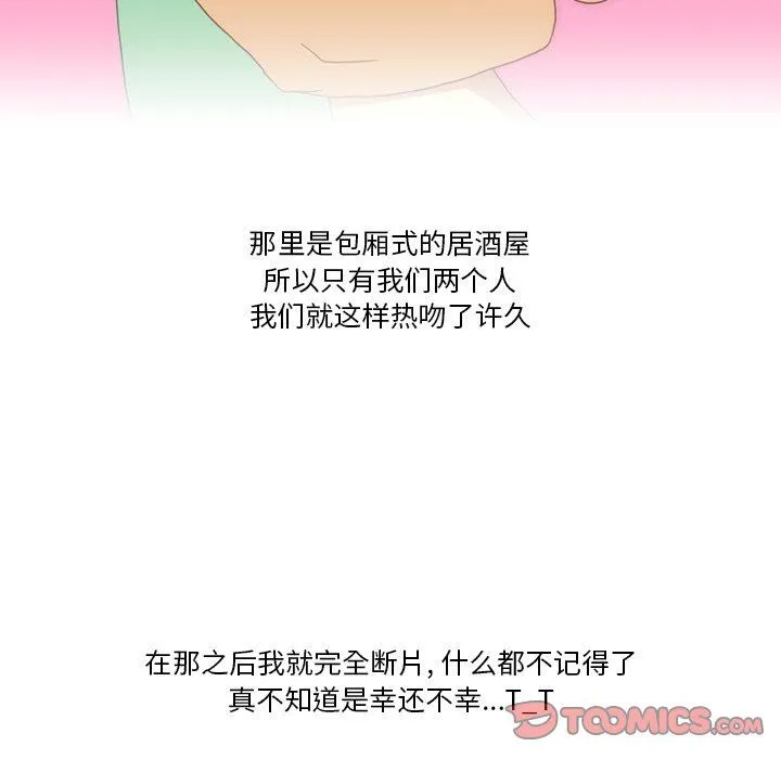 情事物语Friend - 第50话 - page 38
