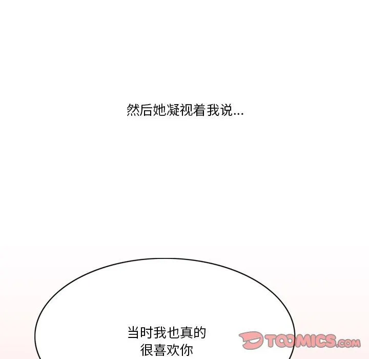 情事物语Friend - 第50话 - page 62