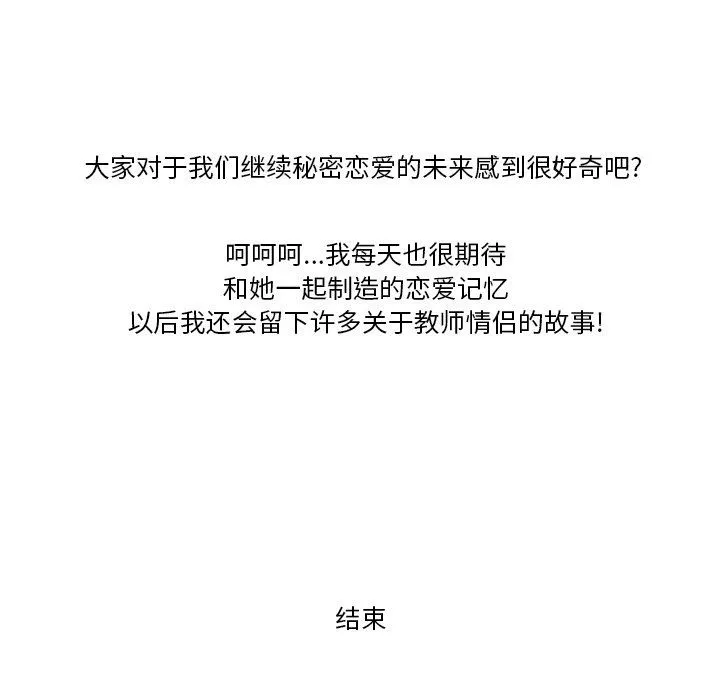 情事物语Friend - 第50话 - page 67