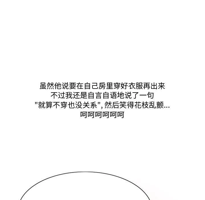 情事物语Friend - 第22话 - page 9