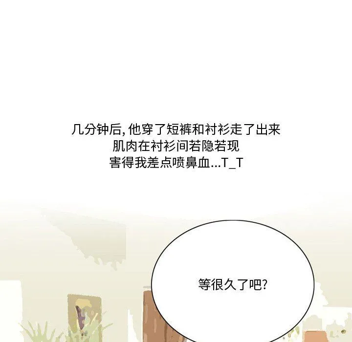 情事物语Friend - 第22话 - page 11