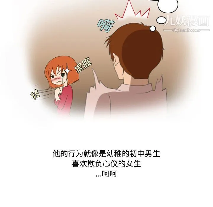 情事物语Friend - 第16话 - page 11