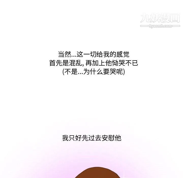 情事物语Friend - 第16话 - page 12