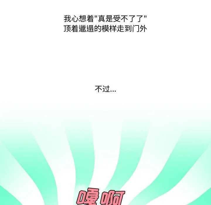 情事物语Friend - 第31话 - page 12