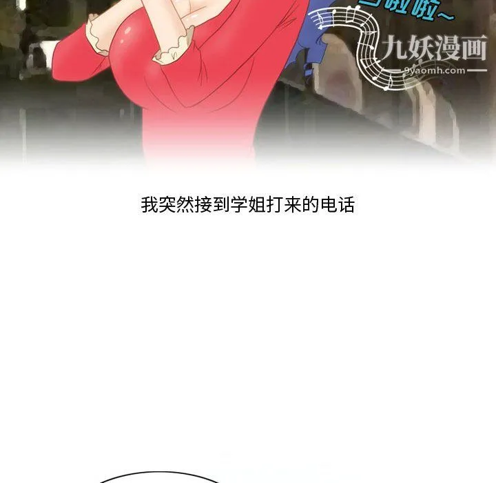 情事物语Friend - 第13话 - page 6