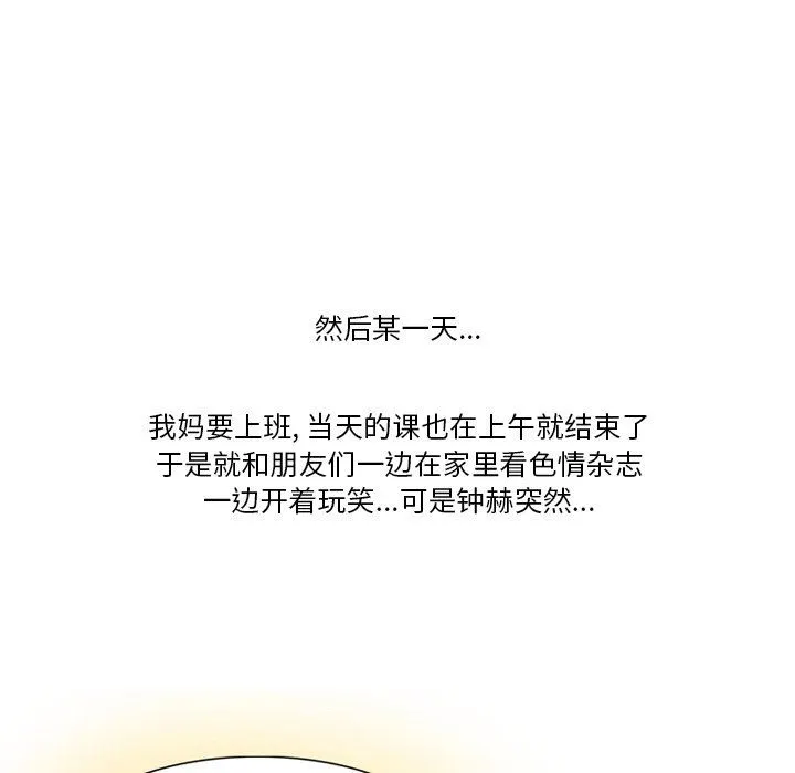 情事物语Friend - 第55话 - page 11