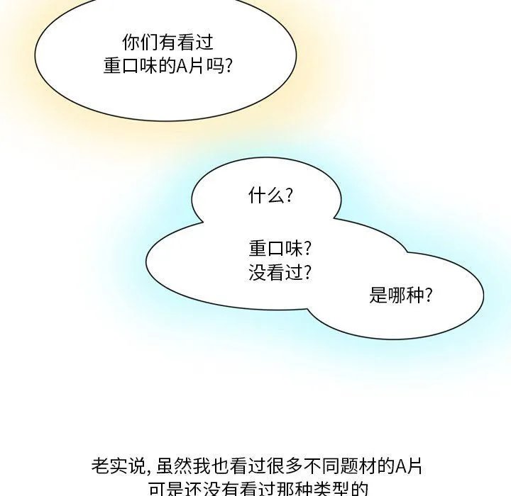 情事物语Friend - 第55话 - page 12