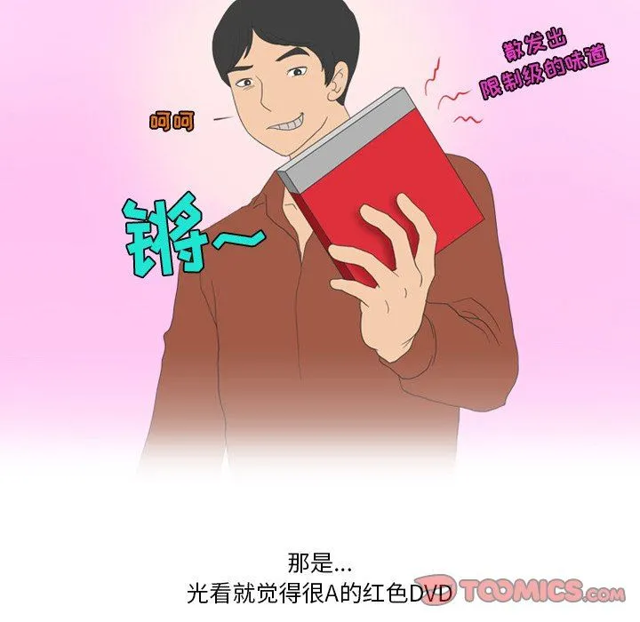 情事物语Friend - 第55话 - page 14