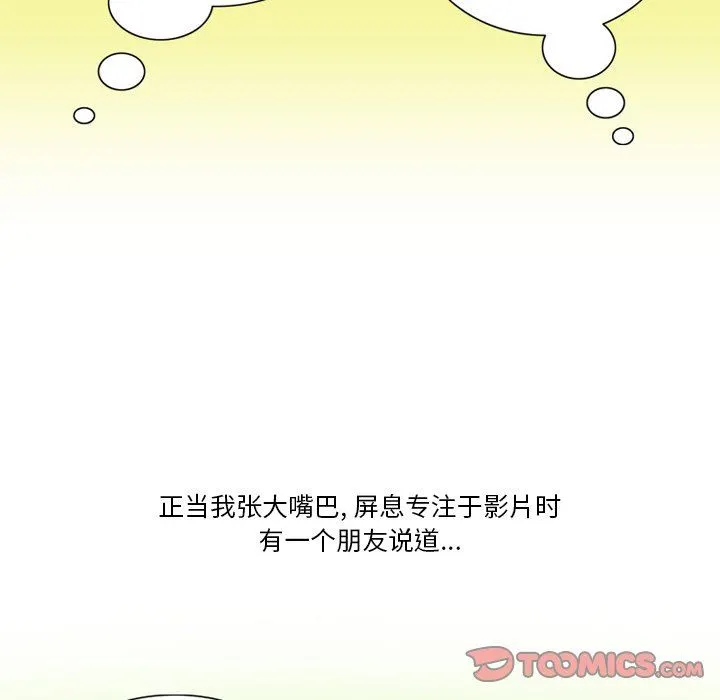 情事物语Friend - 第55话 - page 30