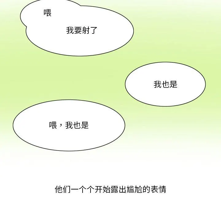 情事物语Friend - 第55话 - page 31
